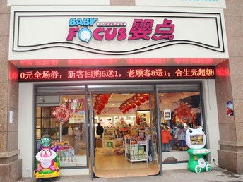 重慶母嬰兒童加盟指南 如何選擇高端母嬰用品加盟公司及聯(lián)系方式解析