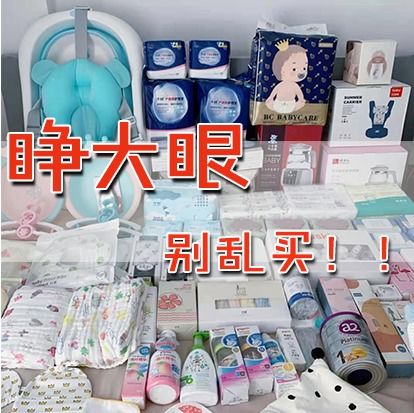 盤點(diǎn)被踢出'購(gòu)物車'的母嬰用品 家長(zhǎng)省錢省力，受苦的卻是寶寶？